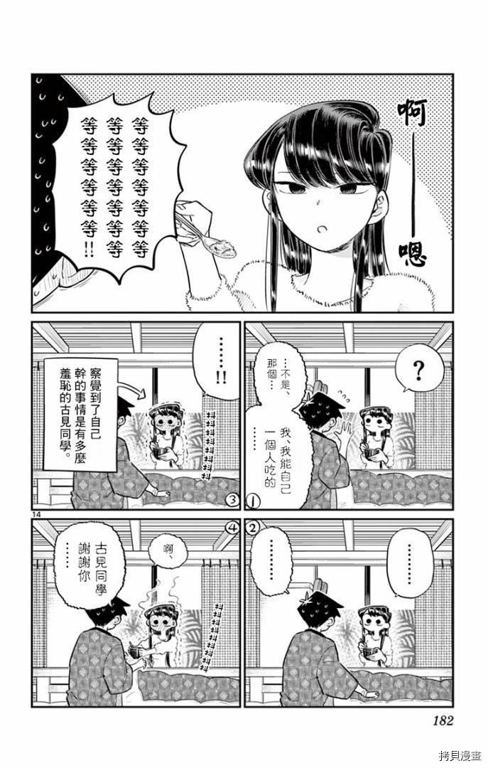 古见同学有交流障碍症[拷贝漫画]韩漫全集-第99话无删减无遮挡章节图片 