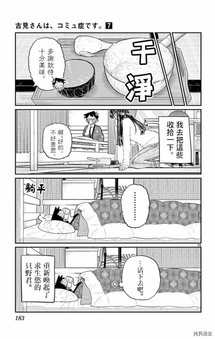 古见同学有交流障碍症[拷贝漫画]韩漫全集-第99话无删减无遮挡章节图片 