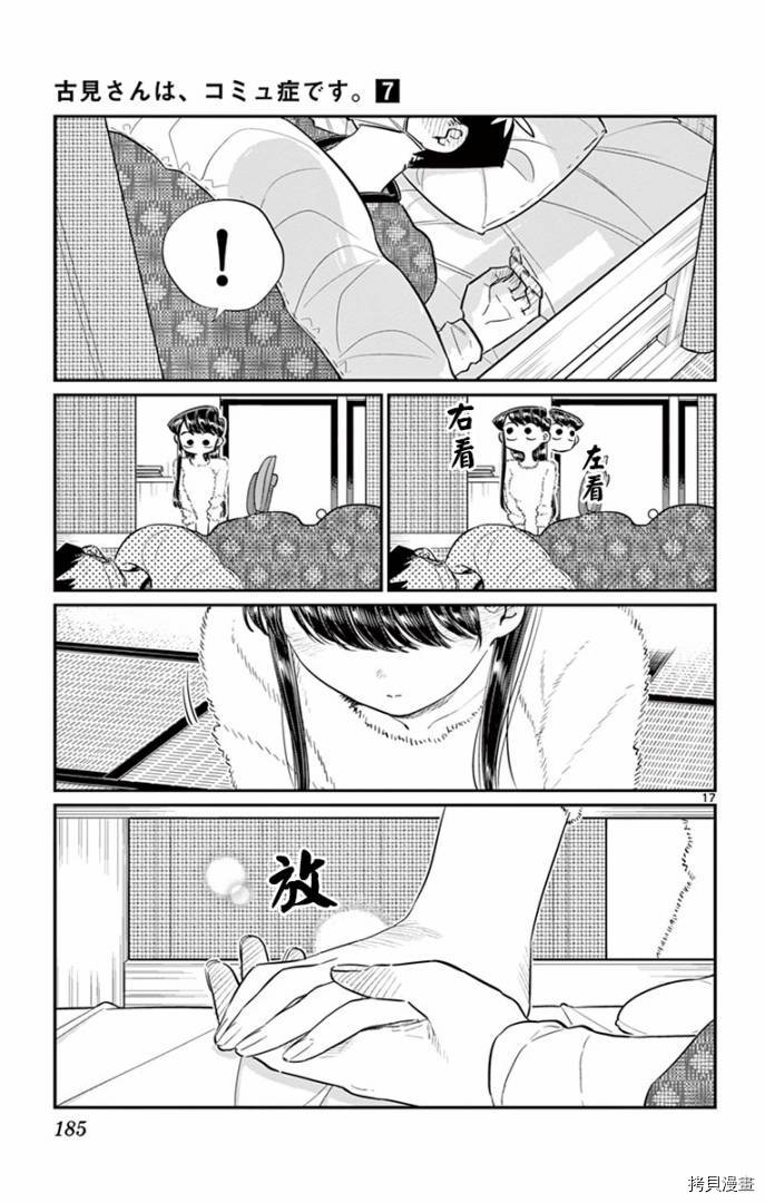 古见同学有交流障碍症[拷贝漫画]韩漫全集-第99话无删减无遮挡章节图片 