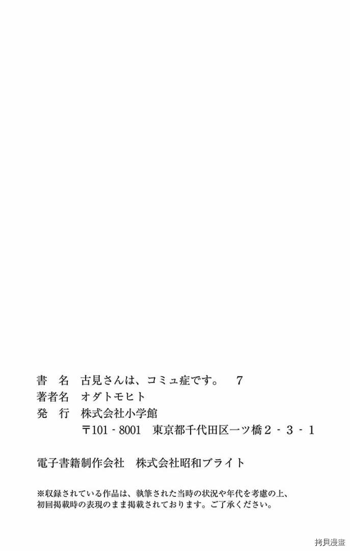 古见同学有交流障碍症[拷贝漫画]韩漫全集-第99话无删减无遮挡章节图片 
