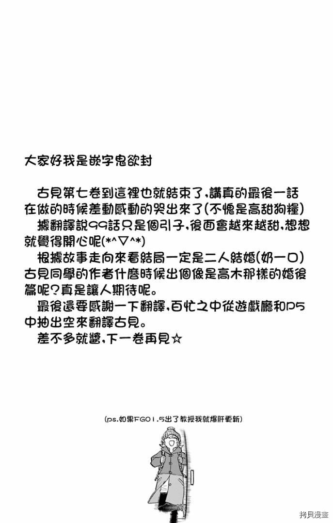 古见同学有交流障碍症[拷贝漫画]韩漫全集-第99话无删减无遮挡章节图片 
