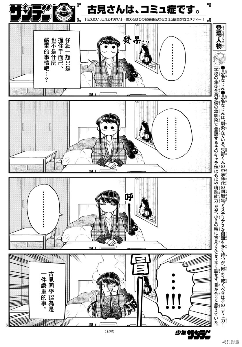 古见同学有交流障碍症[拷贝漫画]韩漫全集-第100话无删减无遮挡章节图片 