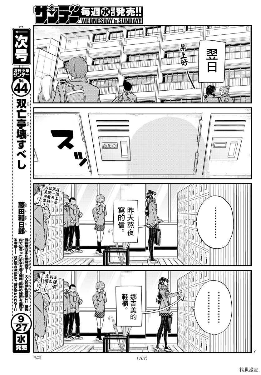 古见同学有交流障碍症[拷贝漫画]韩漫全集-第100话无删减无遮挡章节图片 