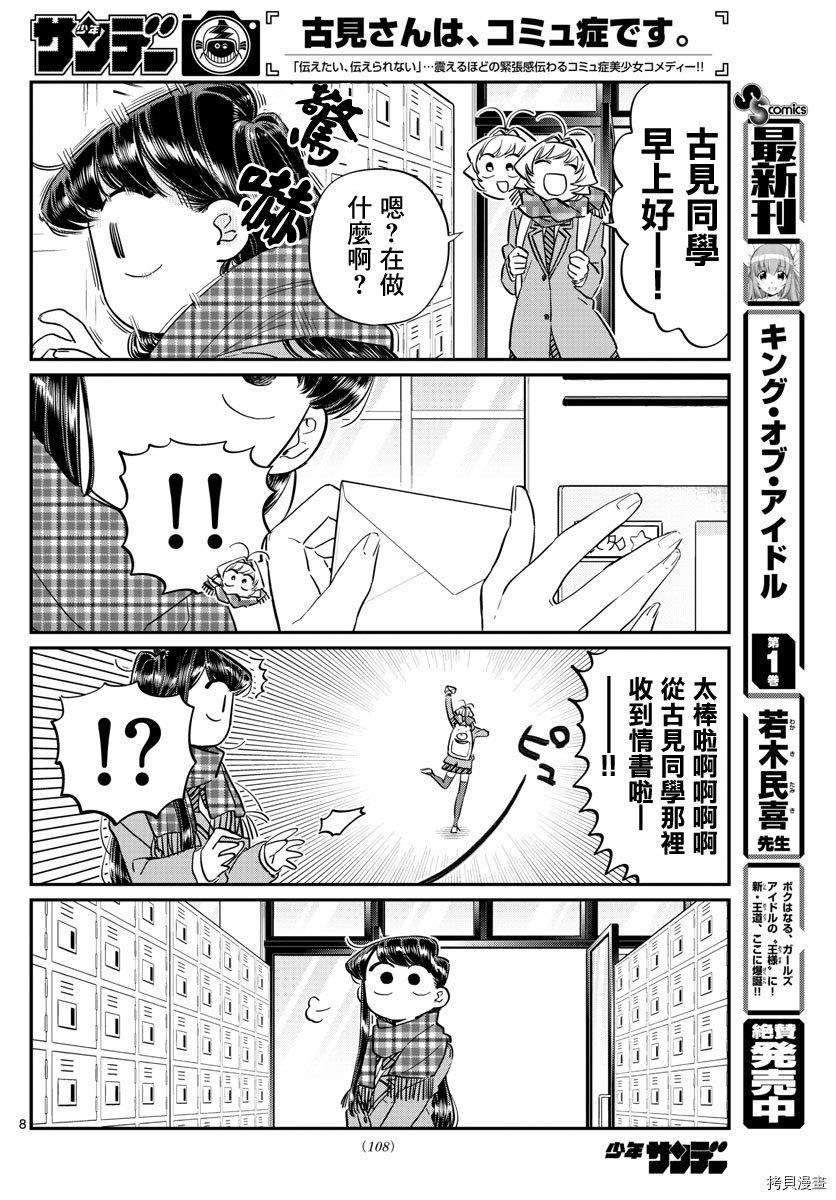 古见同学有交流障碍症[拷贝漫画]韩漫全集-第100话无删减无遮挡章节图片 