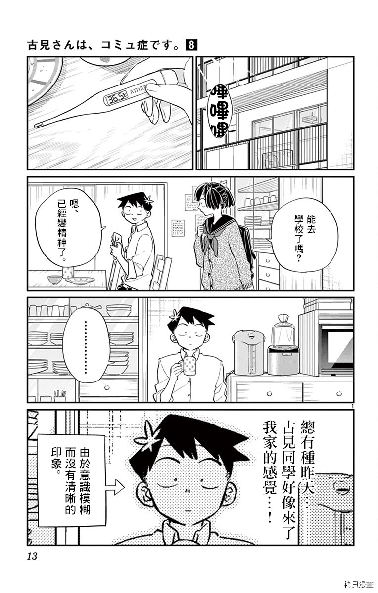 古见同学有交流障碍症[拷贝漫画]韩漫全集-第101话无删减无遮挡章节图片 