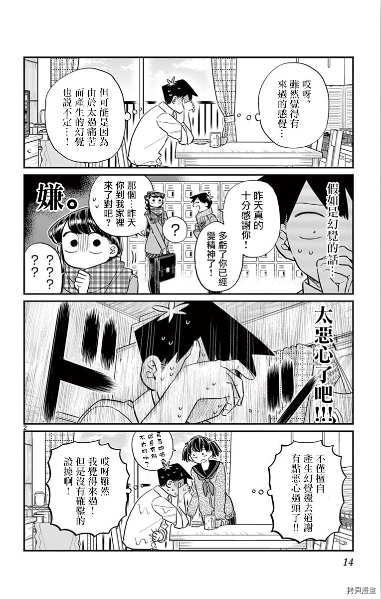 古见同学有交流障碍症[拷贝漫画]韩漫全集-第101话无删减无遮挡章节图片 