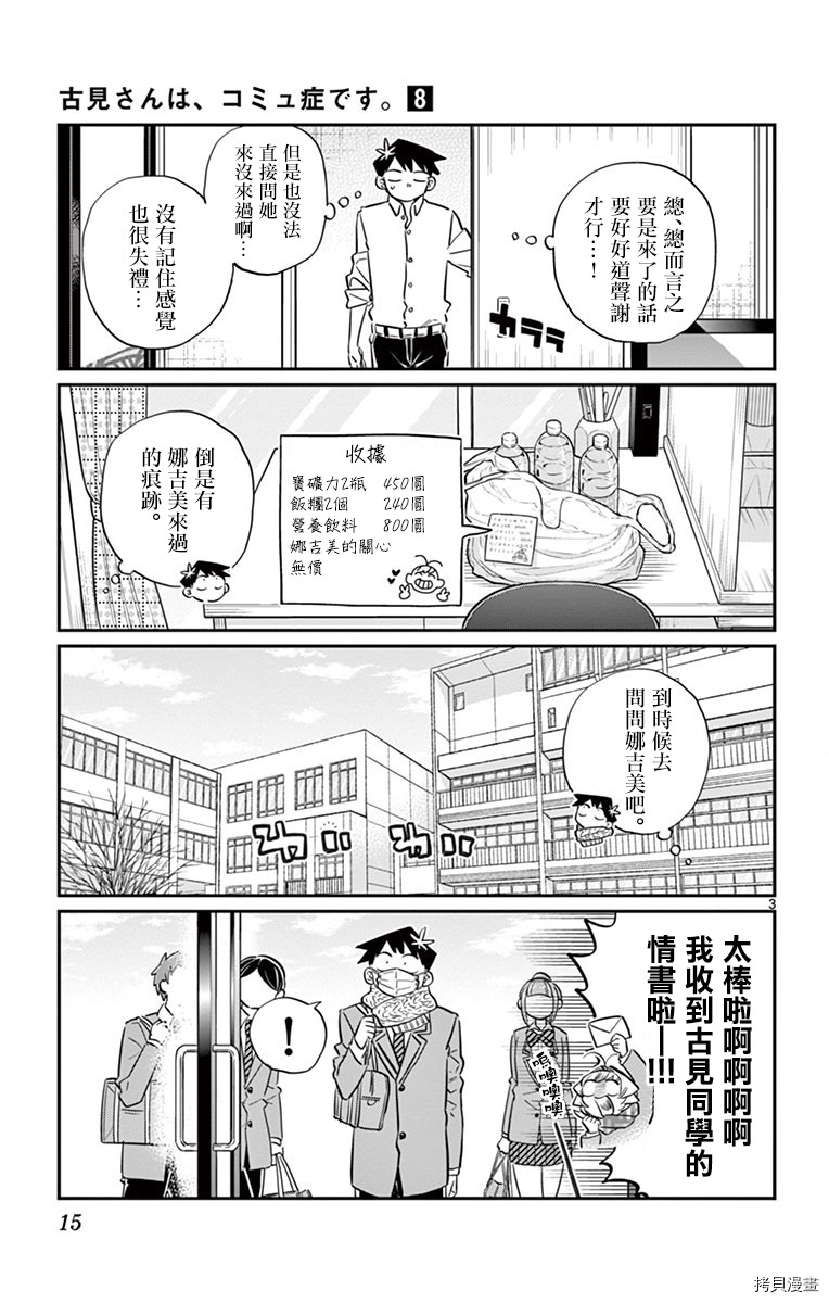 古见同学有交流障碍症[拷贝漫画]韩漫全集-第101话无删减无遮挡章节图片 