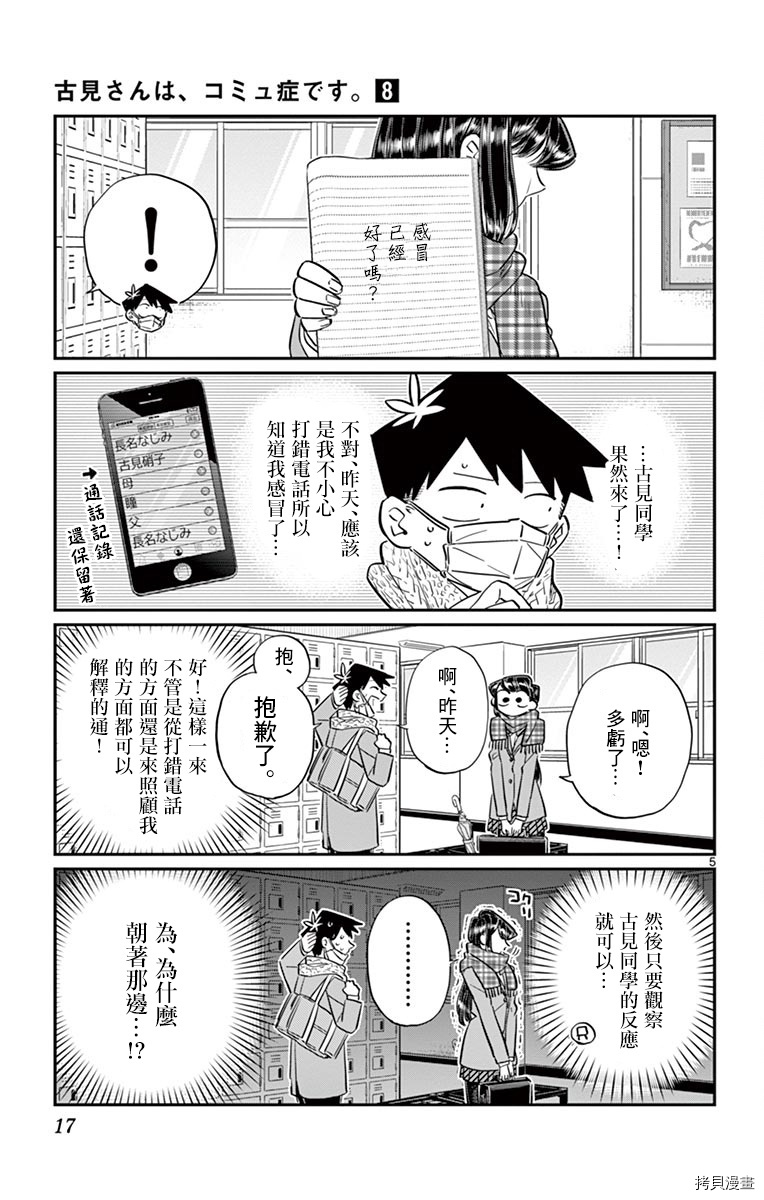 古见同学有交流障碍症[拷贝漫画]韩漫全集-第101话无删减无遮挡章节图片 