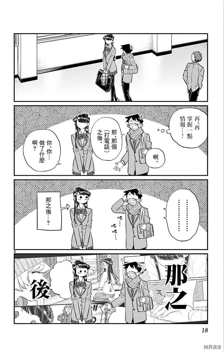 古见同学有交流障碍症[拷贝漫画]韩漫全集-第101话无删减无遮挡章节图片 