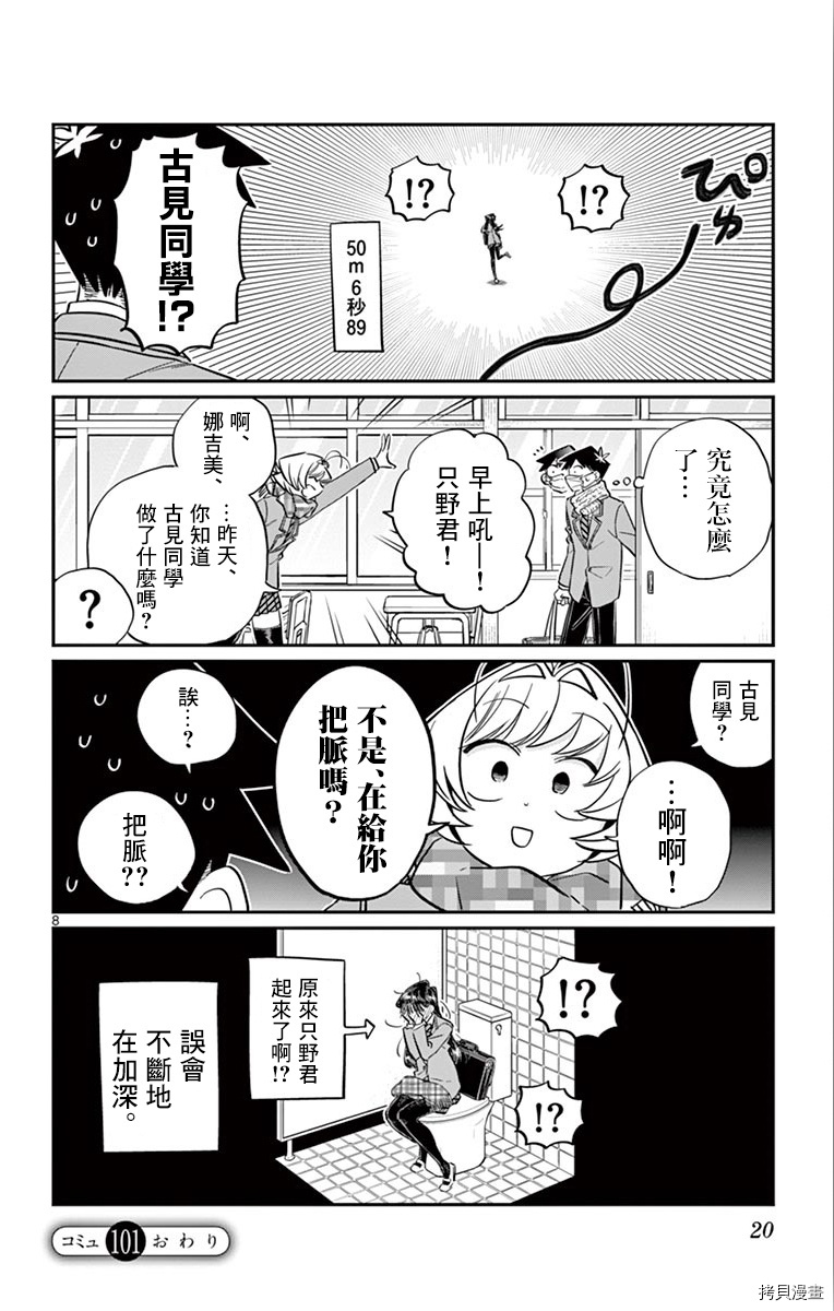 古见同学有交流障碍症[拷贝漫画]韩漫全集-第101话无删减无遮挡章节图片 