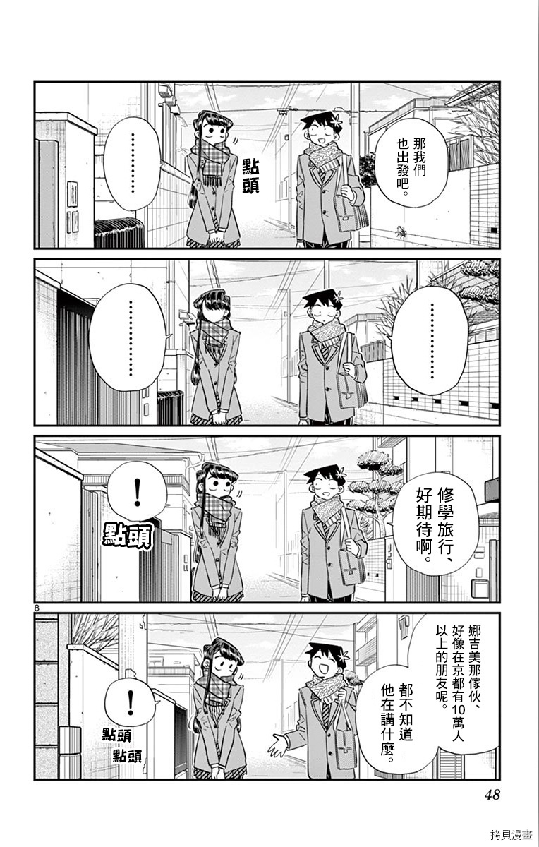 古见同学有交流障碍症[拷贝漫画]韩漫全集-第103话无删减无遮挡章节图片 