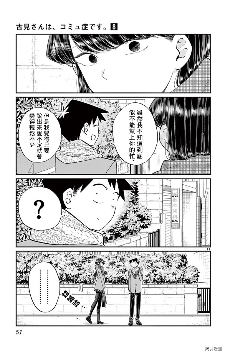 古见同学有交流障碍症[拷贝漫画]韩漫全集-第103话无删减无遮挡章节图片 