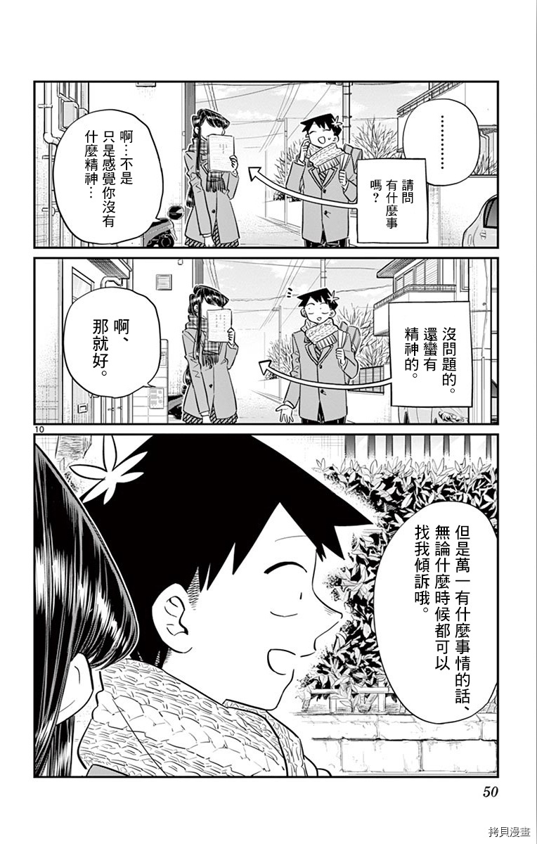 古见同学有交流障碍症[拷贝漫画]韩漫全集-第103话无删减无遮挡章节图片 