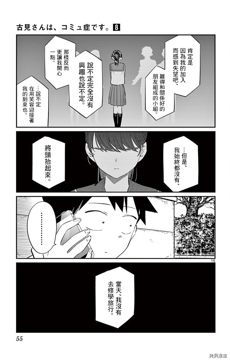 古见同学有交流障碍症[拷贝漫画]韩漫全集-第103话无删减无遮挡章节图片 
