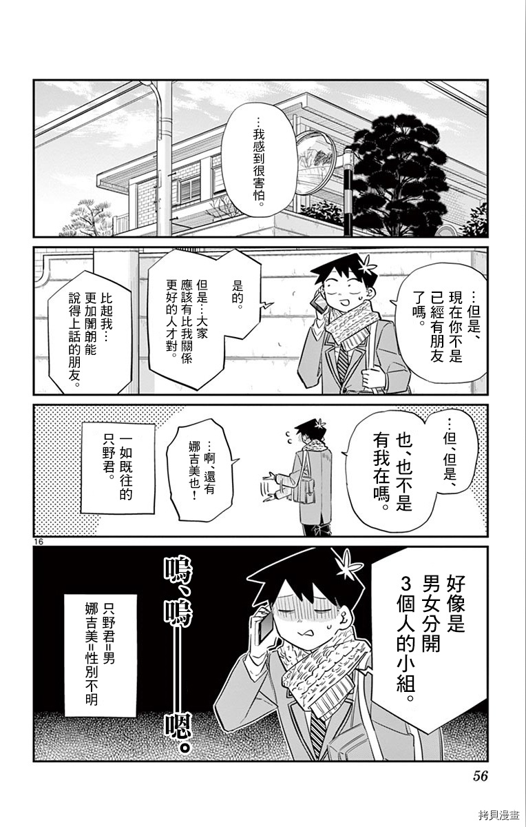 古见同学有交流障碍症[拷贝漫画]韩漫全集-第103话无删减无遮挡章节图片 