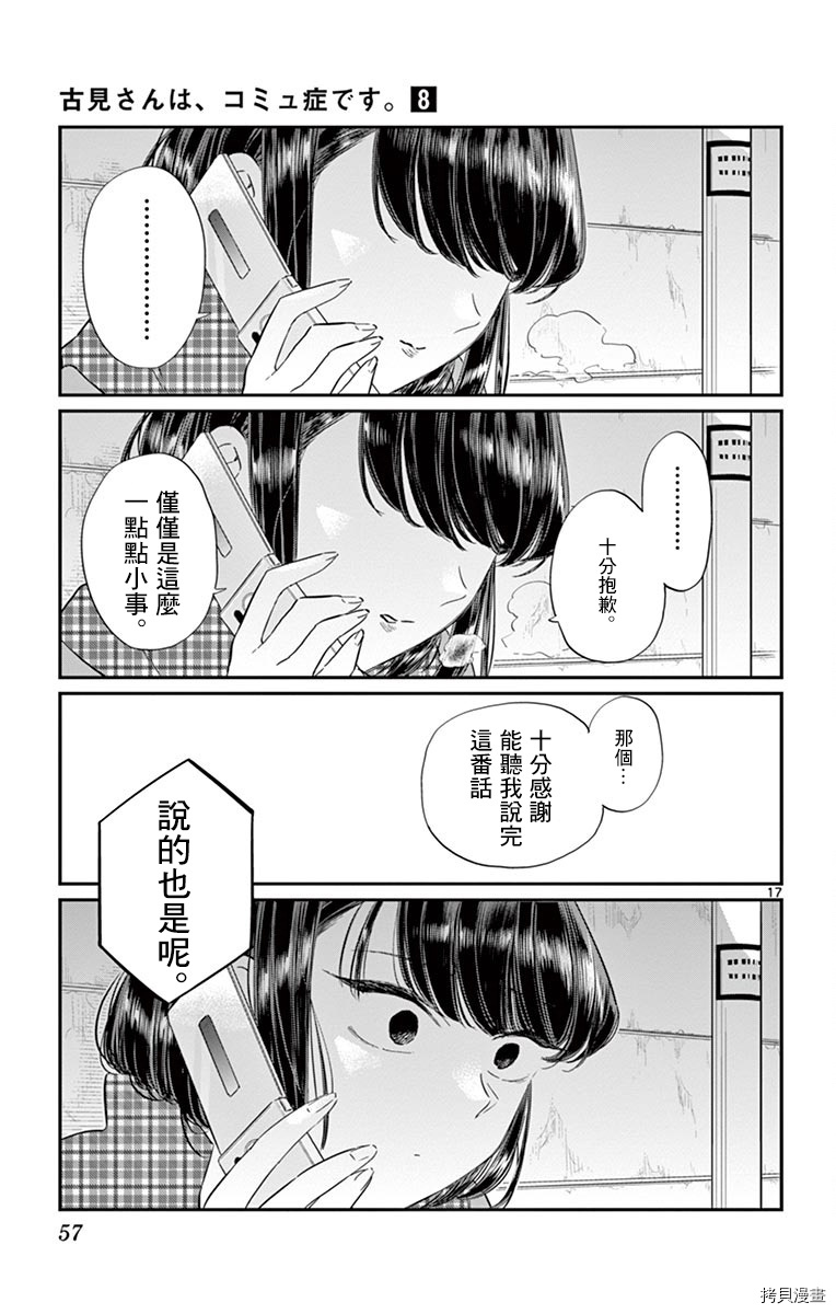 古见同学有交流障碍症[拷贝漫画]韩漫全集-第103话无删减无遮挡章节图片 