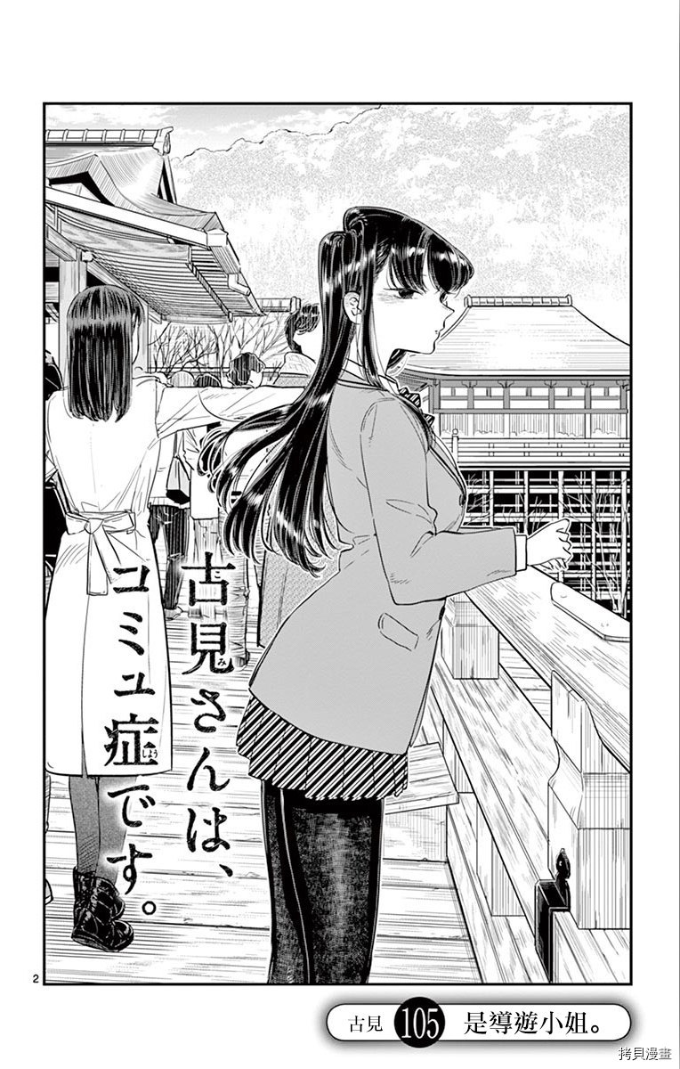 古见同学有交流障碍症[拷贝漫画]韩漫全集-第105话无删减无遮挡章节图片 