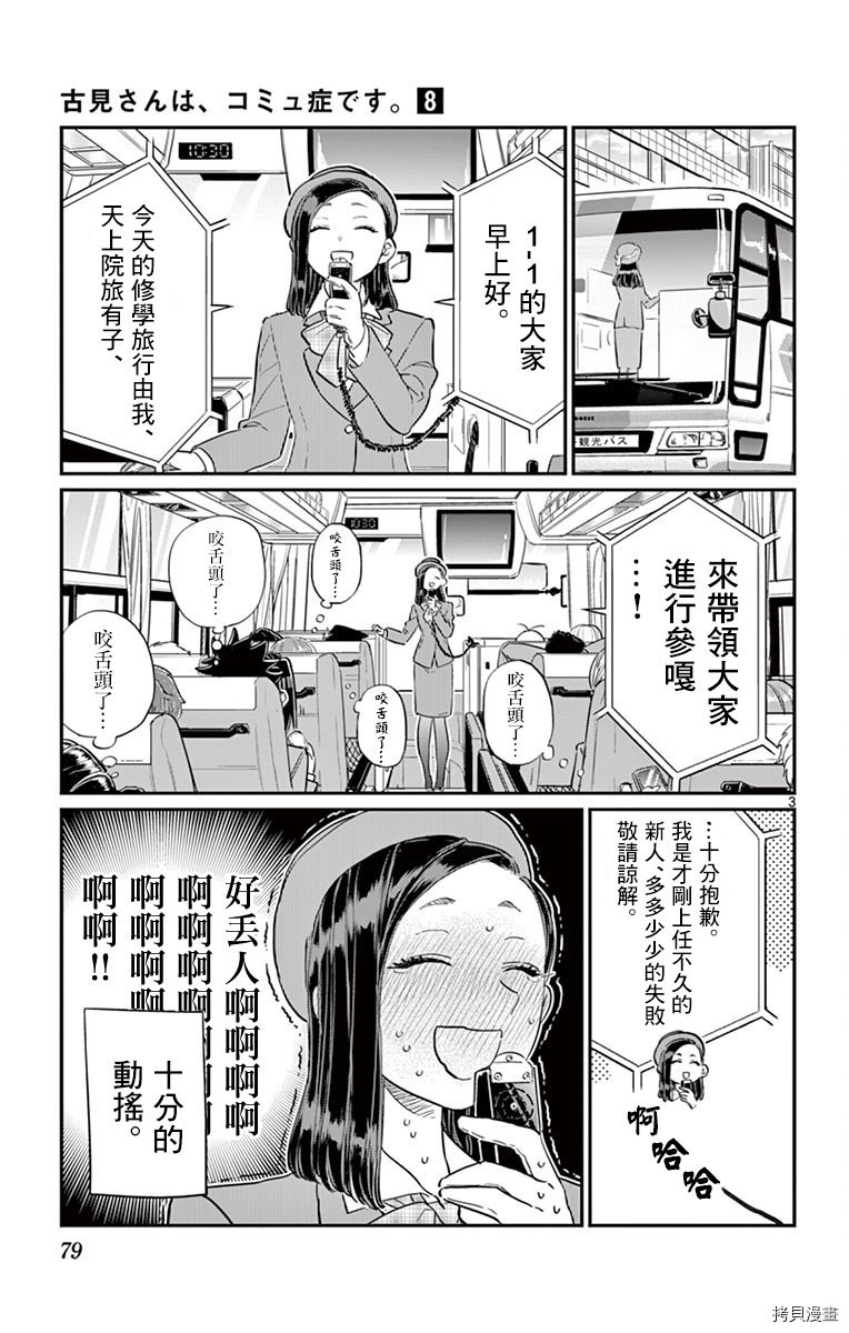 古见同学有交流障碍症[拷贝漫画]韩漫全集-第105话无删减无遮挡章节图片 