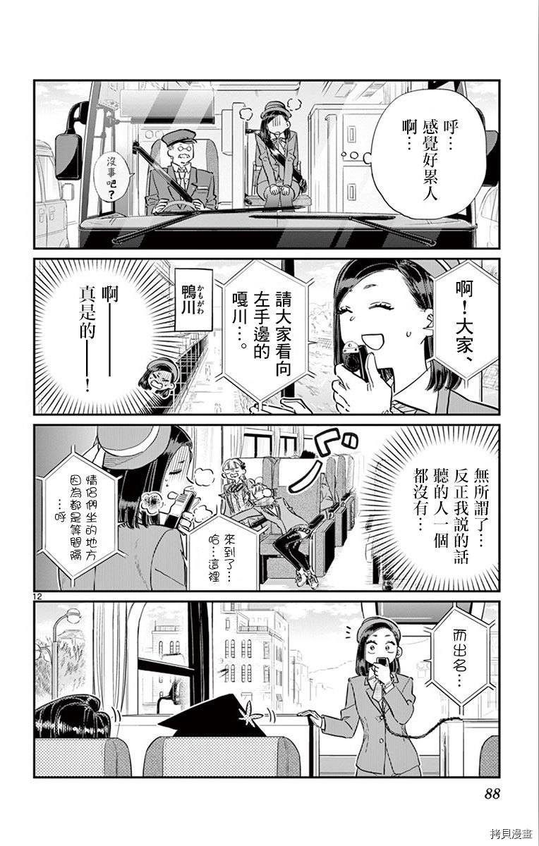 古见同学有交流障碍症[拷贝漫画]韩漫全集-第105话无删减无遮挡章节图片 