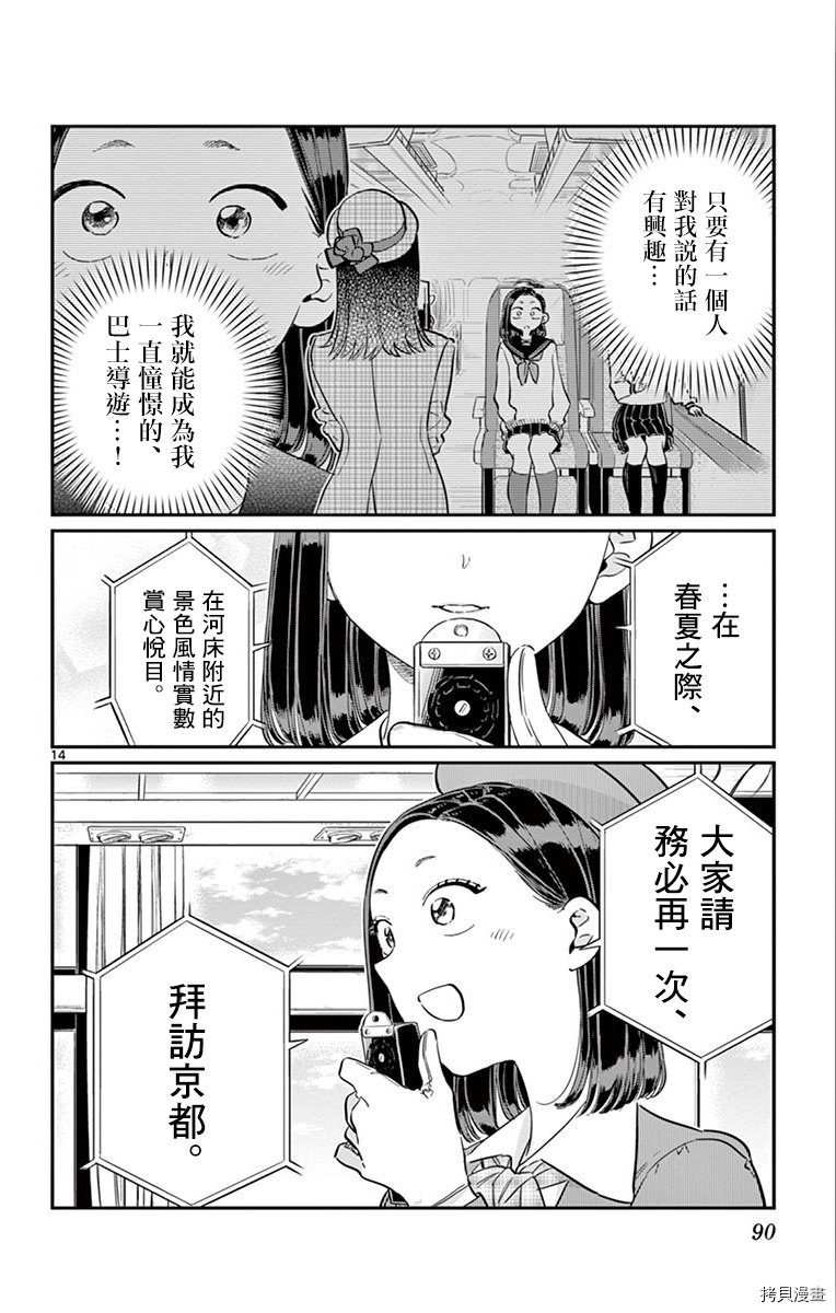 古见同学有交流障碍症[拷贝漫画]韩漫全集-第105话无删减无遮挡章节图片 