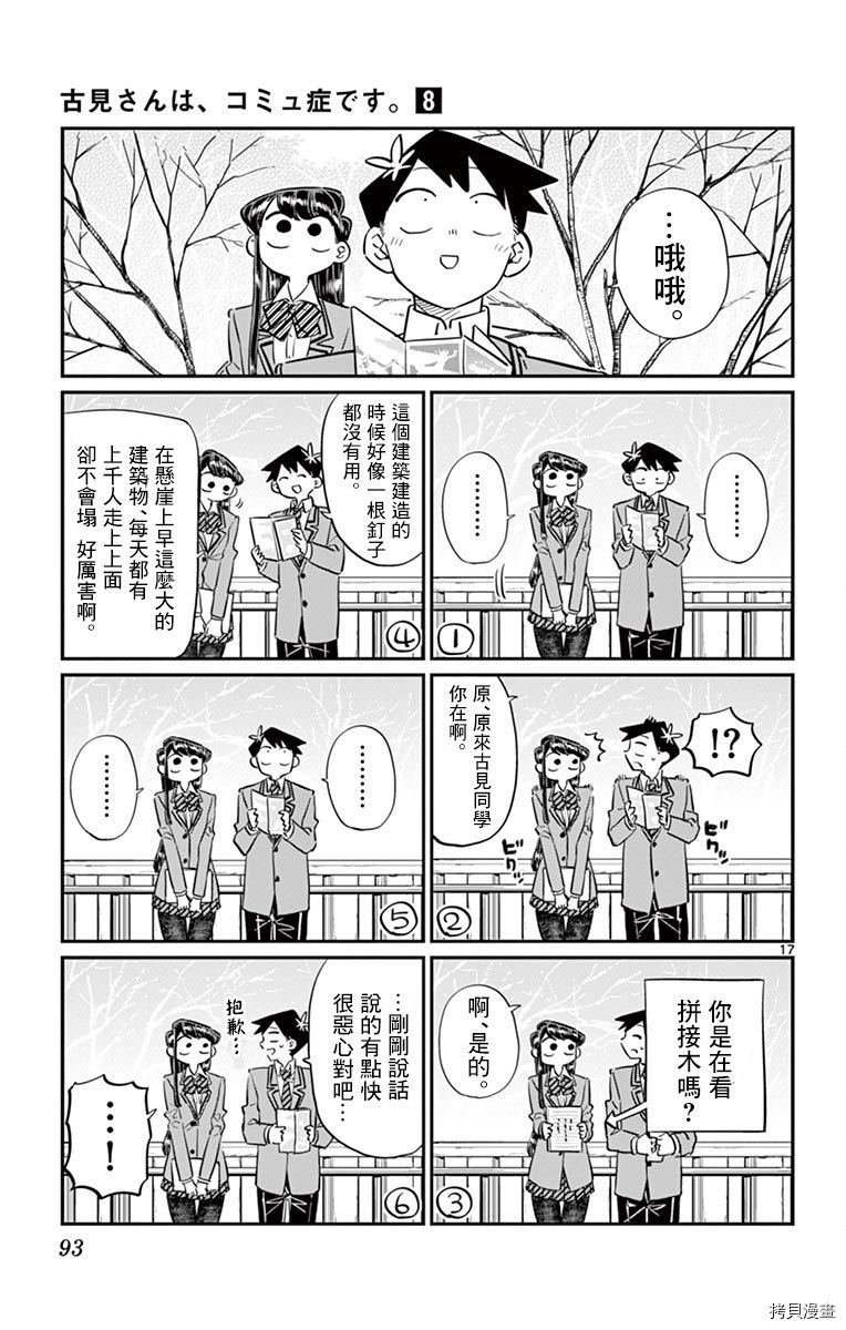 古见同学有交流障碍症[拷贝漫画]韩漫全集-第105话无删减无遮挡章节图片 