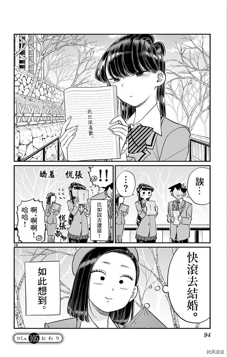 古见同学有交流障碍症[拷贝漫画]韩漫全集-第105话无删减无遮挡章节图片 