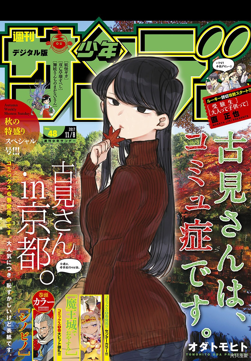 古见同学有交流障碍症[拷贝漫画]韩漫全集-第106话无删减无遮挡章节图片 