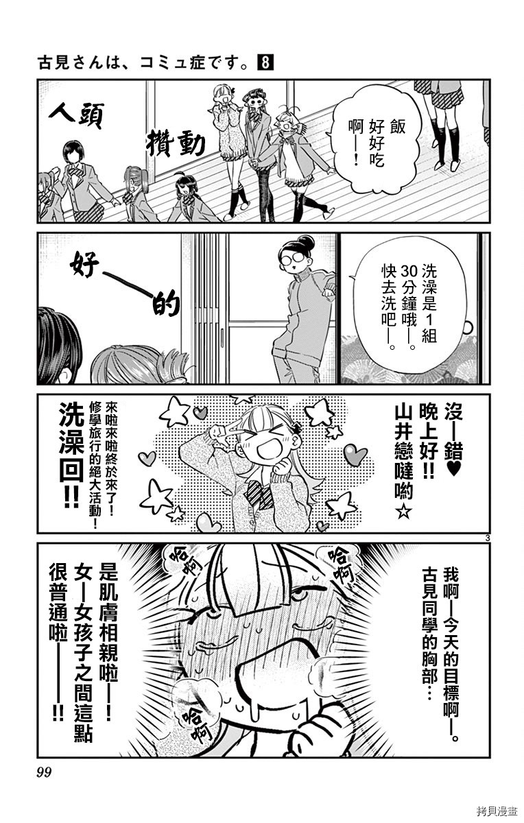 古见同学有交流障碍症[拷贝漫画]韩漫全集-第106话无删减无遮挡章节图片 