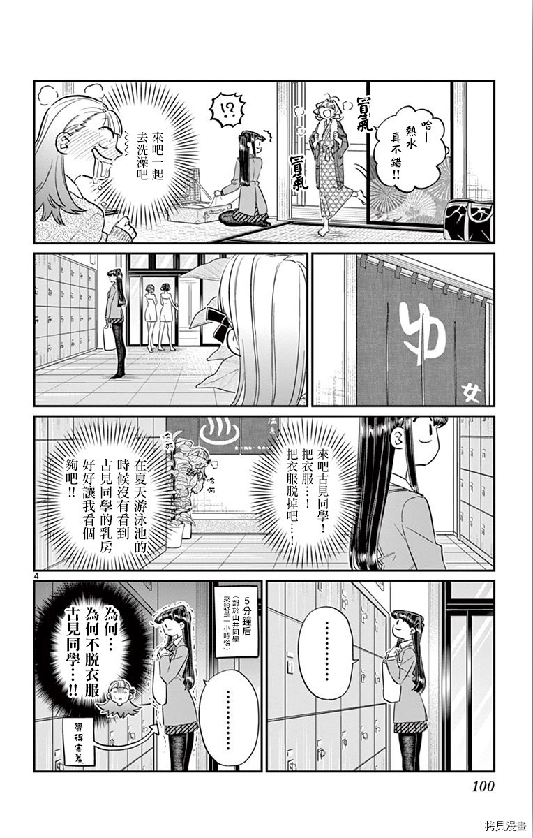 古见同学有交流障碍症[拷贝漫画]韩漫全集-第106话无删减无遮挡章节图片 