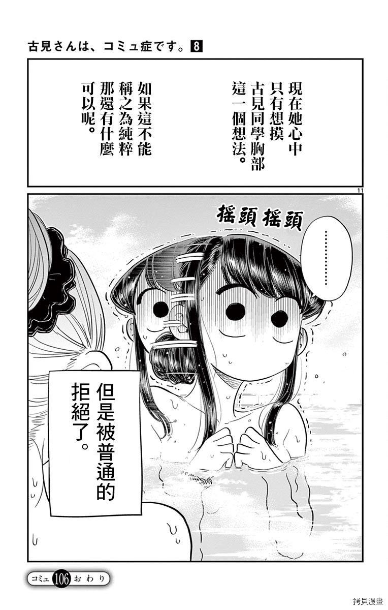 古见同学有交流障碍症[拷贝漫画]韩漫全集-第106话无删减无遮挡章节图片 