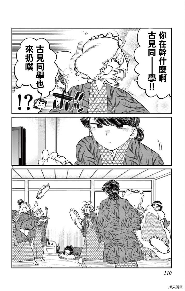 古见同学有交流障碍症[拷贝漫画]韩漫全集-第107话无删减无遮挡章节图片 