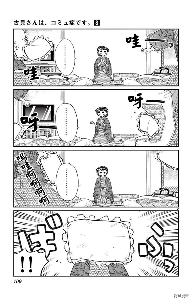 古见同学有交流障碍症[拷贝漫画]韩漫全集-第107话无删减无遮挡章节图片 
