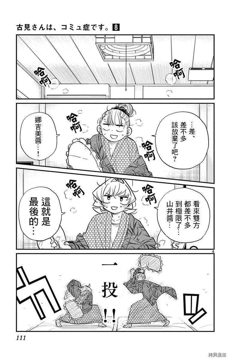 古见同学有交流障碍症[拷贝漫画]韩漫全集-第107话无删减无遮挡章节图片 