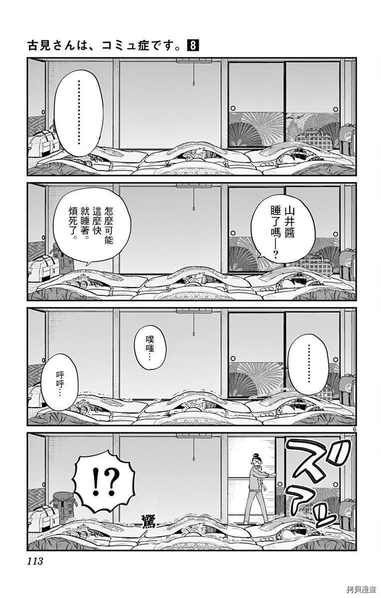 古见同学有交流障碍症[拷贝漫画]韩漫全集-第107话无删减无遮挡章节图片 