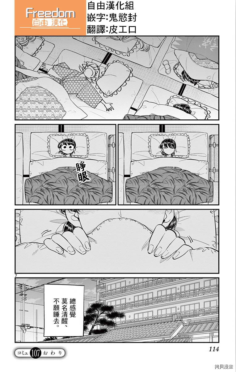 古见同学有交流障碍症[拷贝漫画]韩漫全集-第107话无删减无遮挡章节图片 