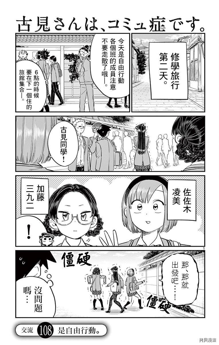 古见同学有交流障碍症[拷贝漫画]韩漫全集-第108话无删减无遮挡章节图片 