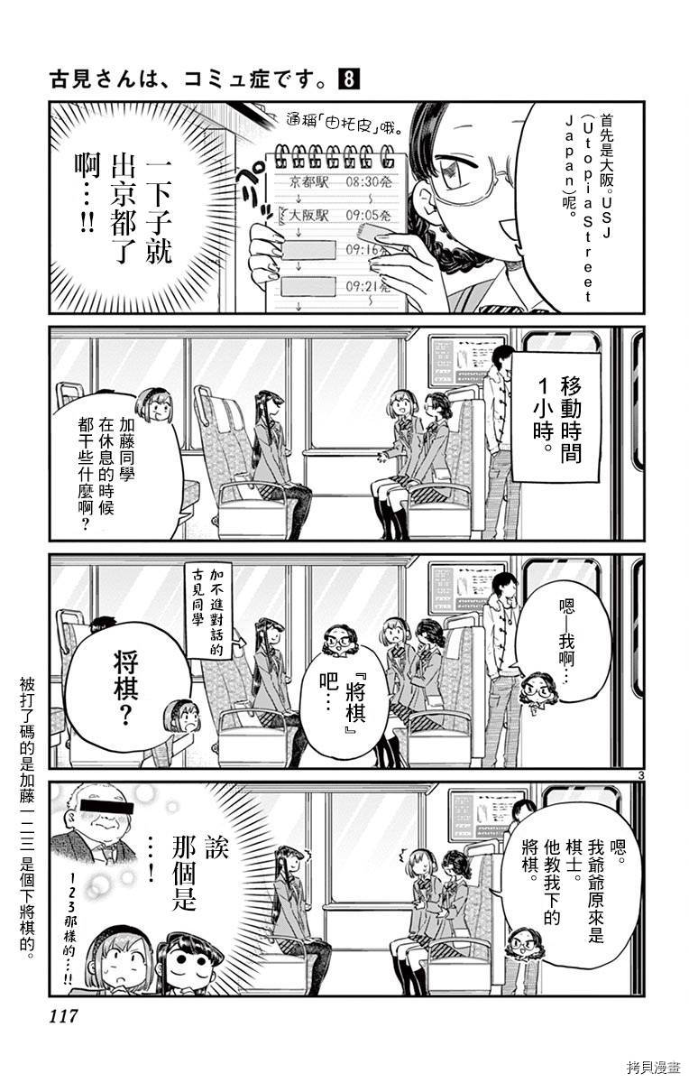 古见同学有交流障碍症[拷贝漫画]韩漫全集-第108话无删减无遮挡章节图片 