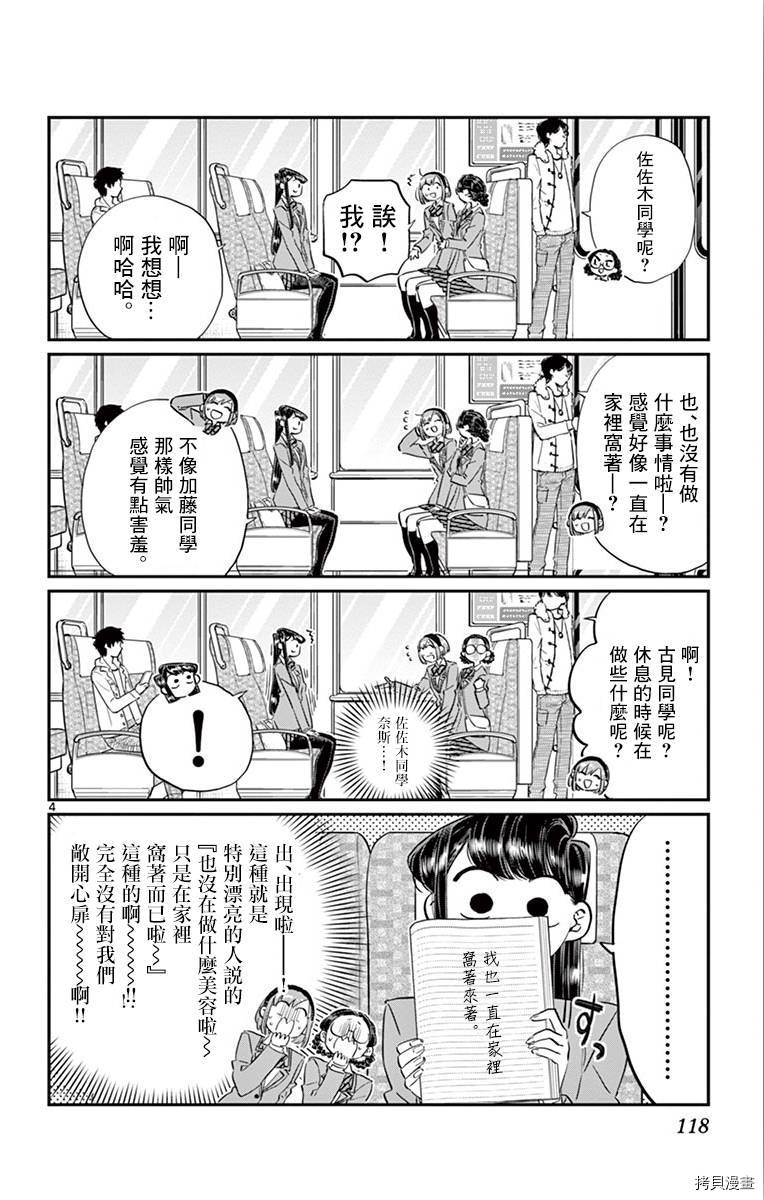 古见同学有交流障碍症[拷贝漫画]韩漫全集-第108话无删减无遮挡章节图片 