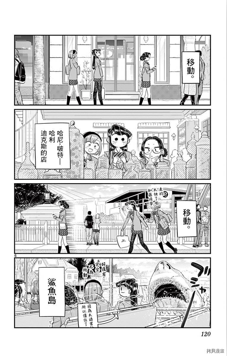 古见同学有交流障碍症[拷贝漫画]韩漫全集-第108话无删减无遮挡章节图片 