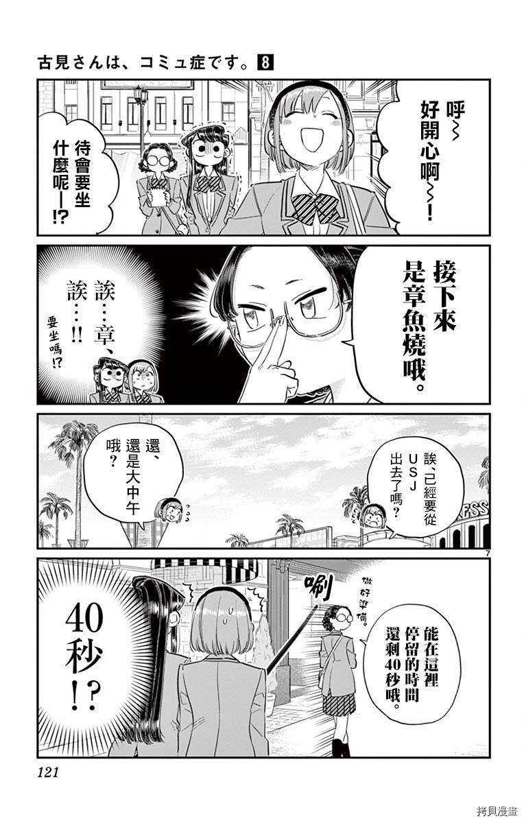 古见同学有交流障碍症[拷贝漫画]韩漫全集-第108话无删减无遮挡章节图片 