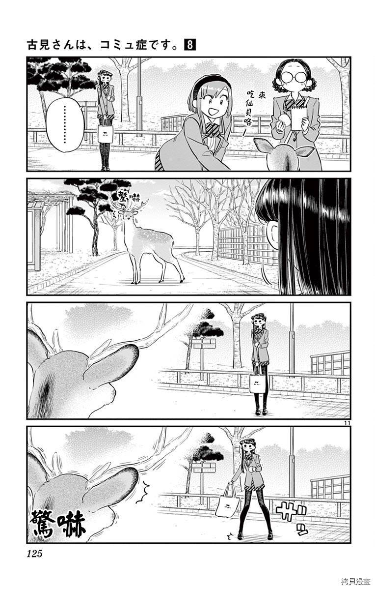 古见同学有交流障碍症[拷贝漫画]韩漫全集-第108话无删减无遮挡章节图片 