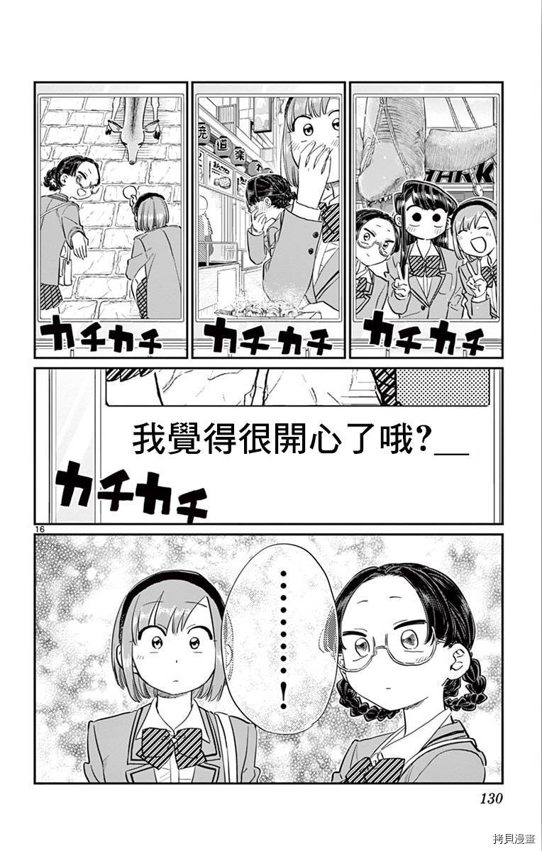 古见同学有交流障碍症[拷贝漫画]韩漫全集-第108话无删减无遮挡章节图片 
