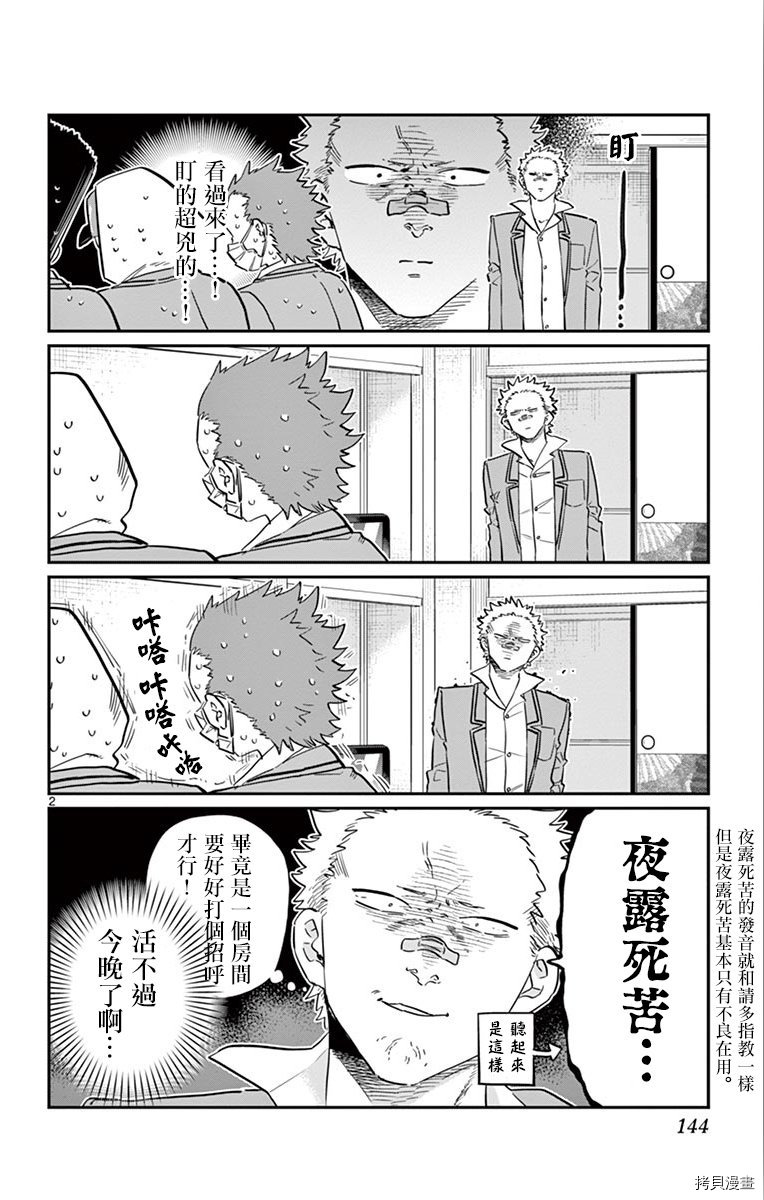 古见同学有交流障碍症[拷贝漫画]韩漫全集-第110话无删减无遮挡章节图片 