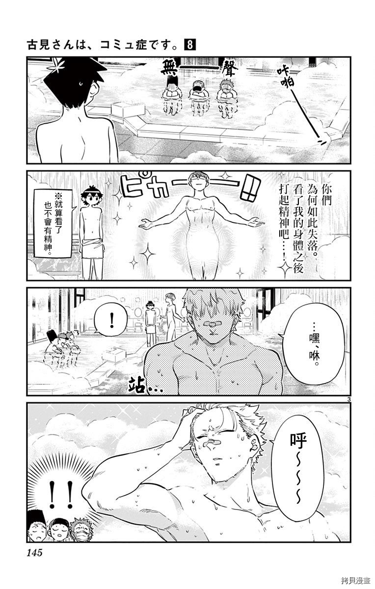 古见同学有交流障碍症[拷贝漫画]韩漫全集-第110话无删减无遮挡章节图片 