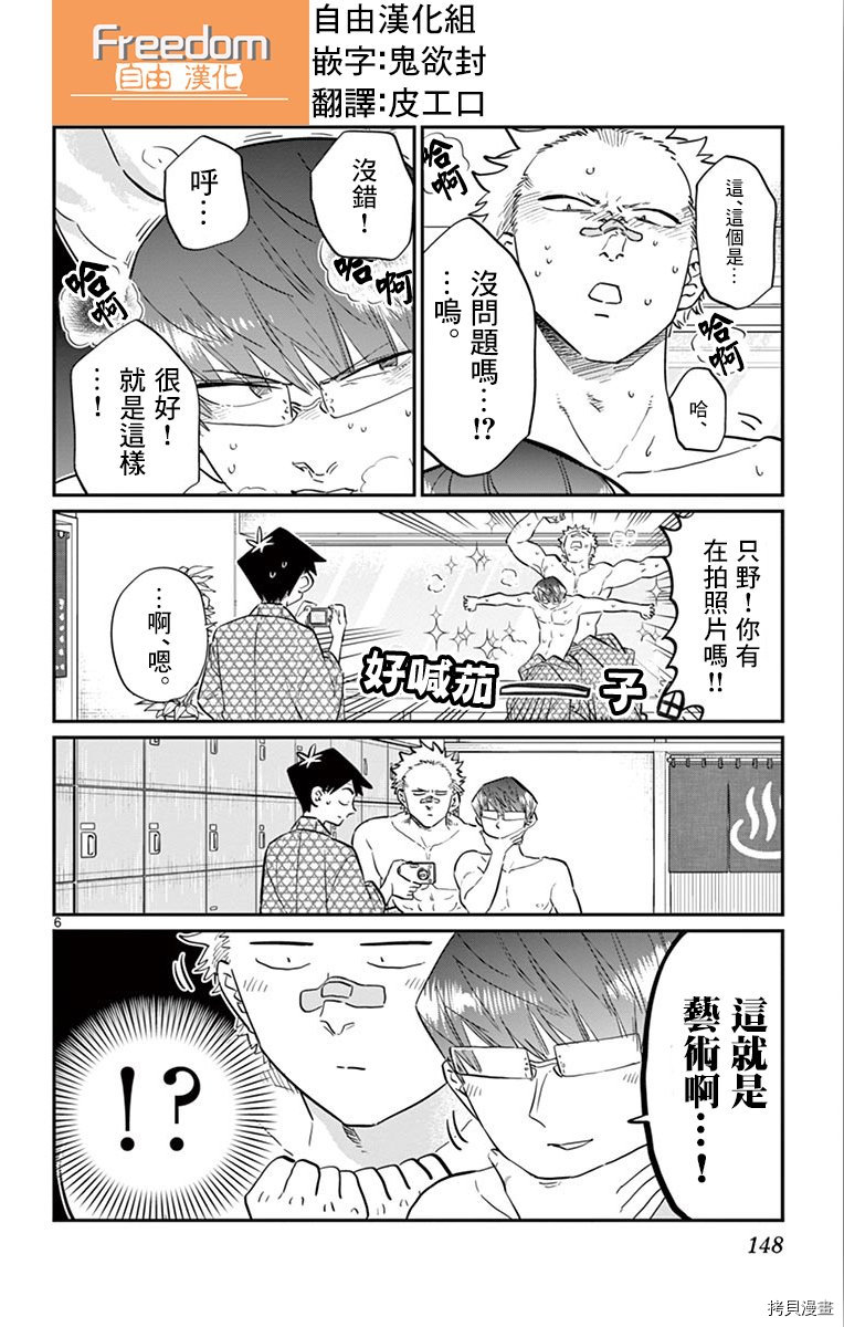 古见同学有交流障碍症[拷贝漫画]韩漫全集-第110话无删减无遮挡章节图片 