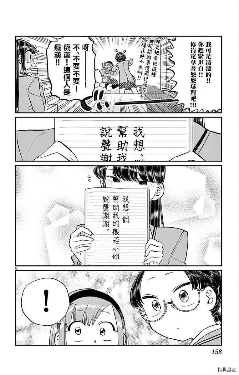 古见同学有交流障碍症[拷贝漫画]韩漫全集-第111话无删减无遮挡章节图片 