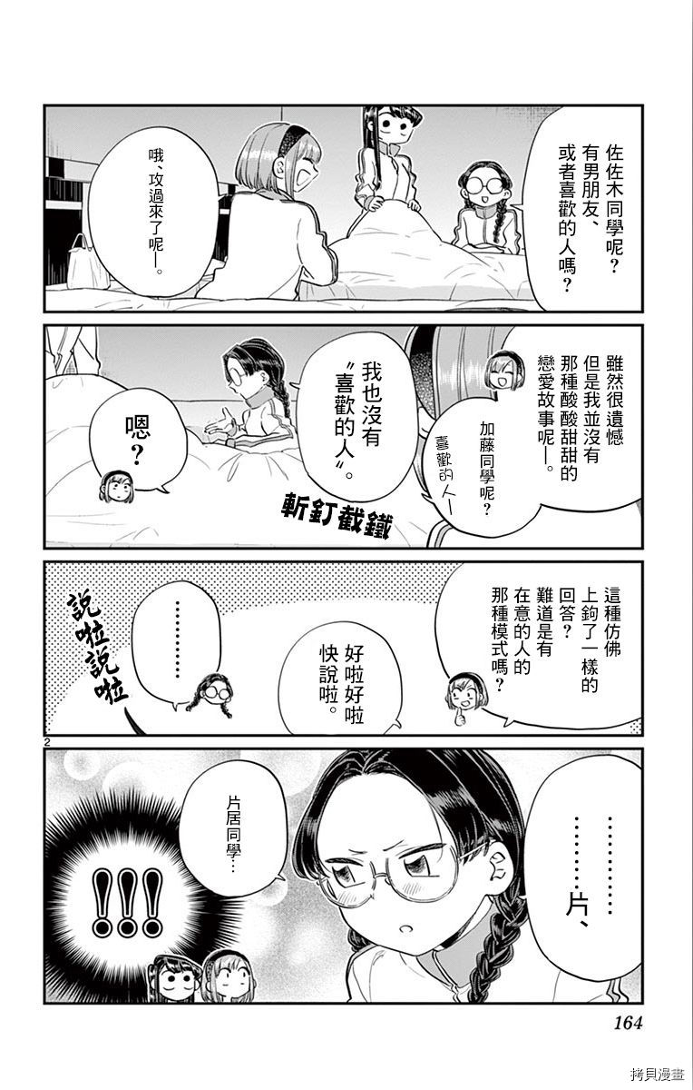 古见同学有交流障碍症[拷贝漫画]韩漫全集-第112话无删减无遮挡章节图片 