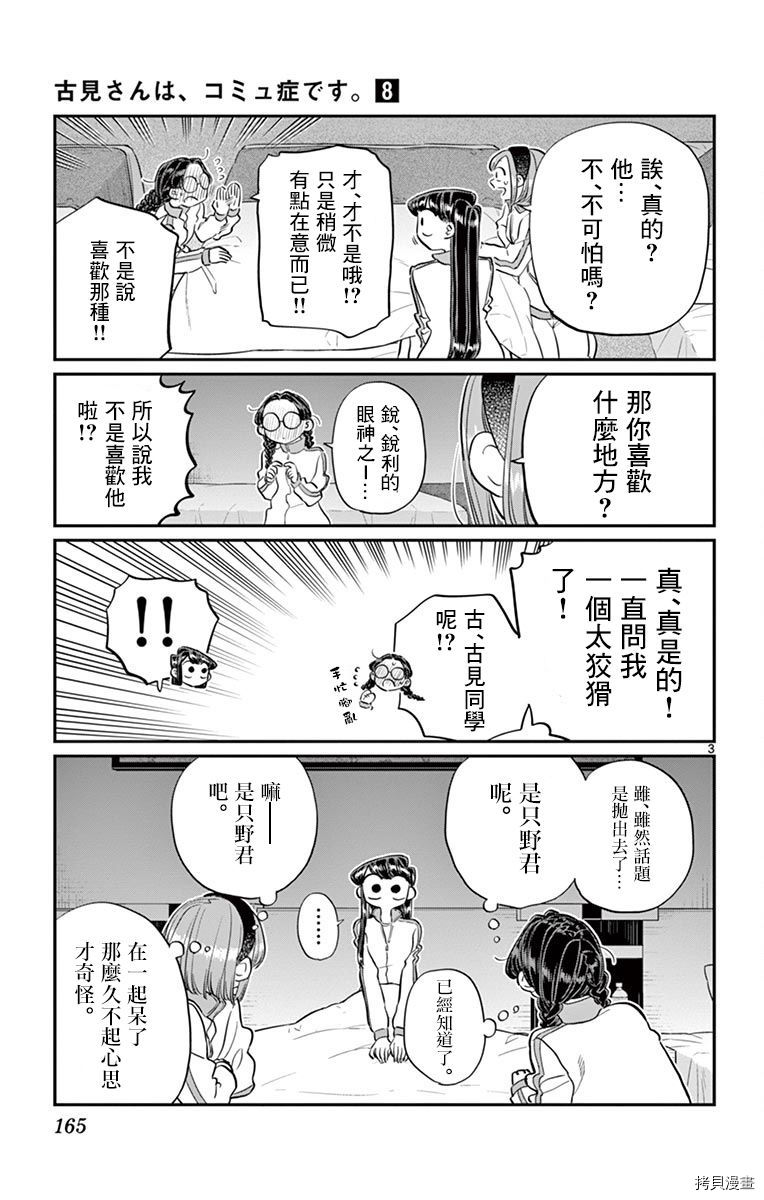 古见同学有交流障碍症[拷贝漫画]韩漫全集-第112话无删减无遮挡章节图片 