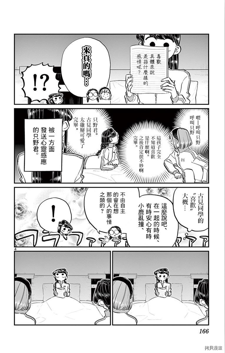 古见同学有交流障碍症[拷贝漫画]韩漫全集-第112话无删减无遮挡章节图片 