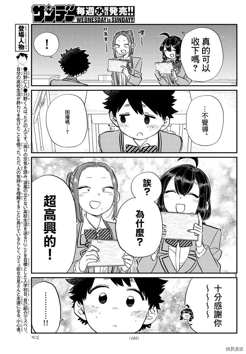 古见同学有交流障碍症[拷贝漫画]韩漫全集-第114话无删减无遮挡章节图片 